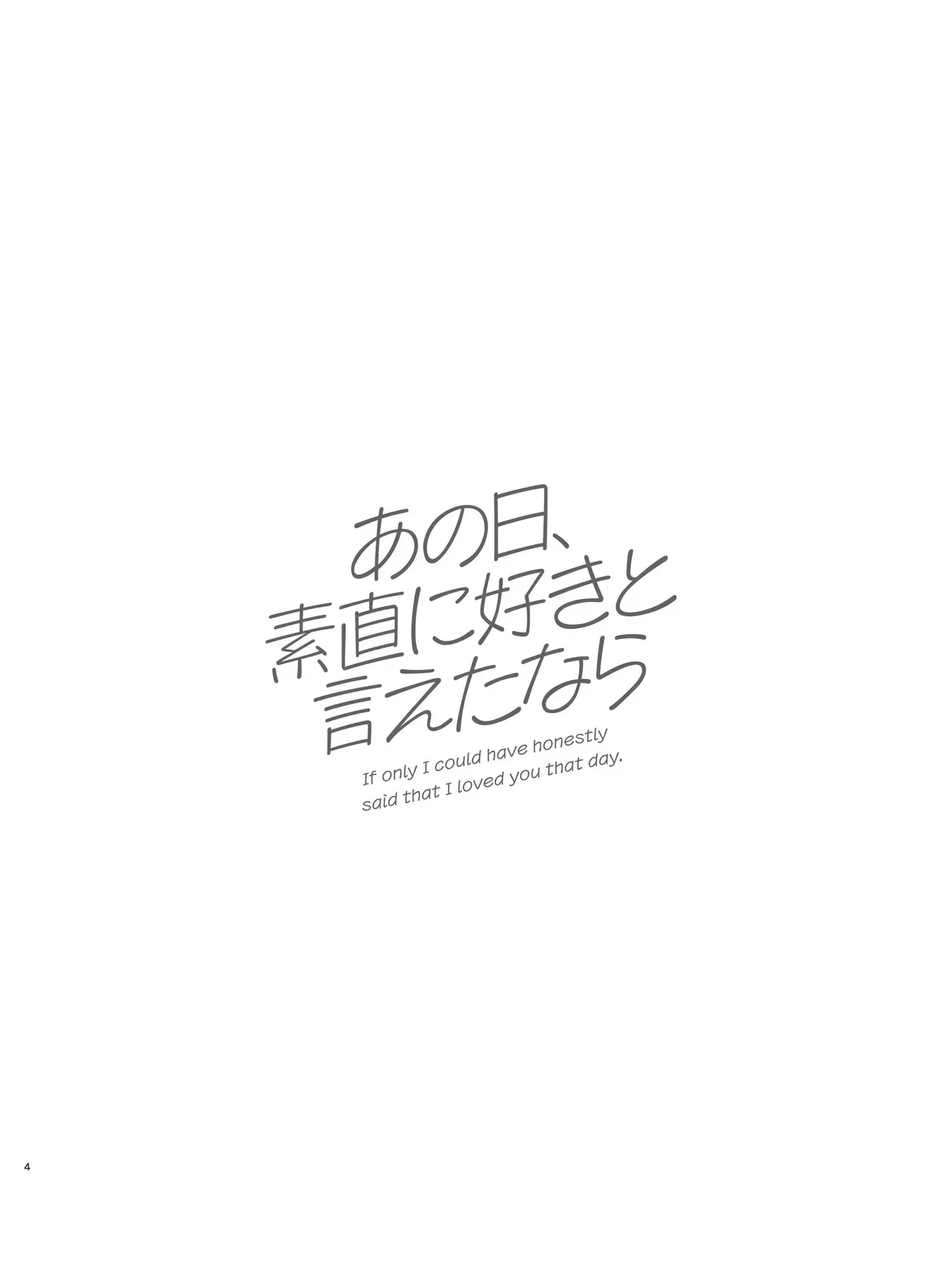 [SMUGGLER (カズヲダイスケ)] あの日、素直に好きと言えたなら [DL版]_3