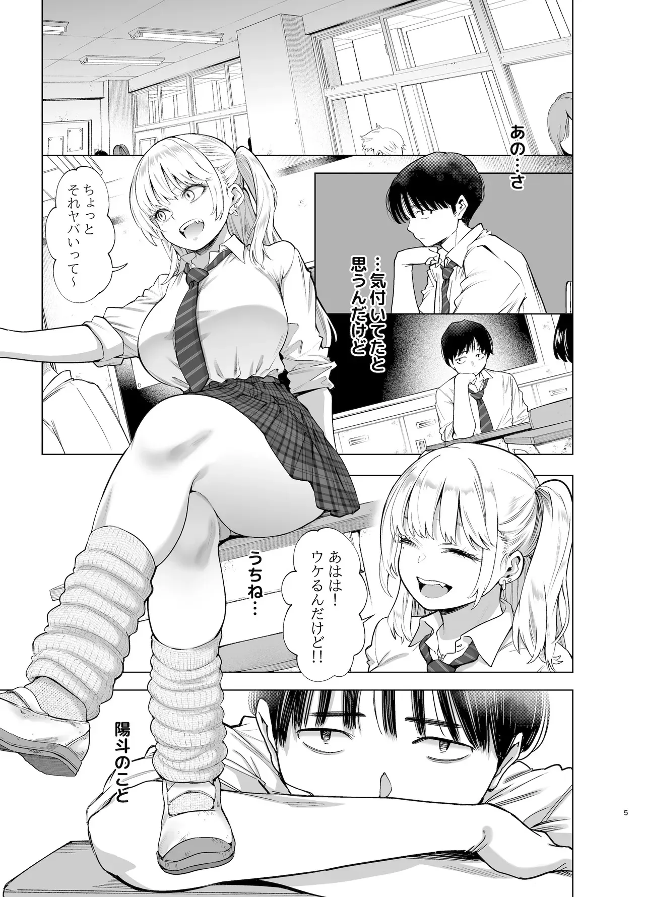 [SMUGGLER (カズヲダイスケ)] あの日、素直に好きと言えたなら [DL版]_4