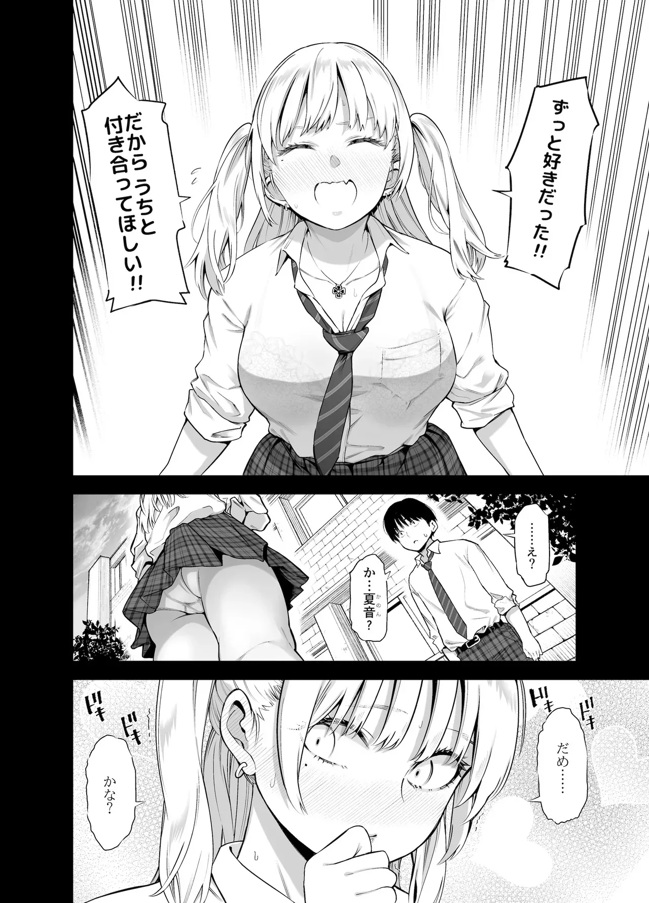 [SMUGGLER (カズヲダイスケ)] あの日、素直に好きと言えたなら [DL版]_5