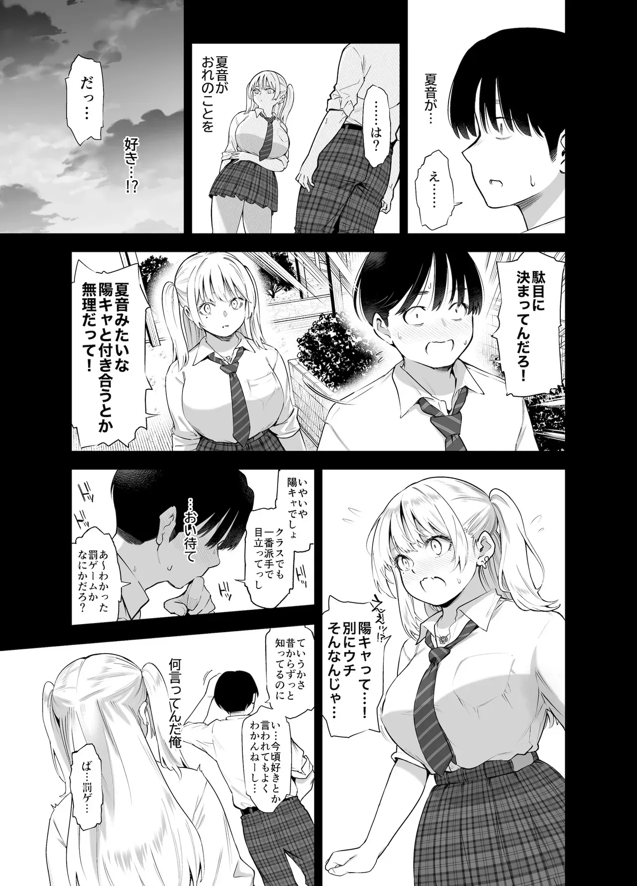 [SMUGGLER (カズヲダイスケ)] あの日、素直に好きと言えたなら [DL版]_6