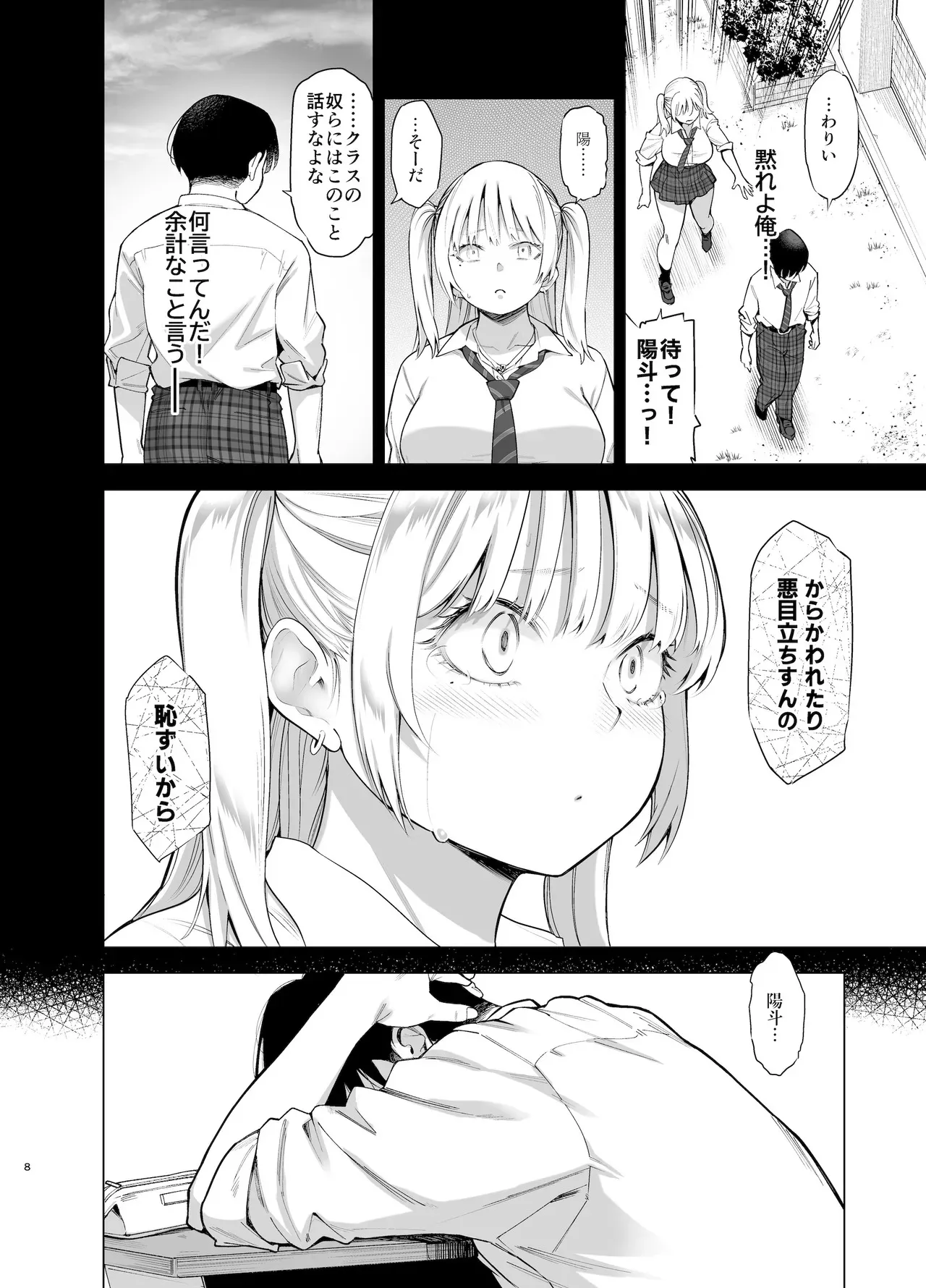 [SMUGGLER (カズヲダイスケ)] あの日、素直に好きと言えたなら [DL版]_7