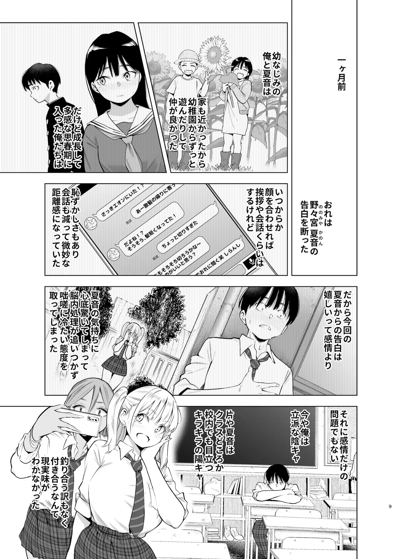 [SMUGGLER (カズヲダイスケ)] あの日、素直に好きと言えたなら [DL版]_8