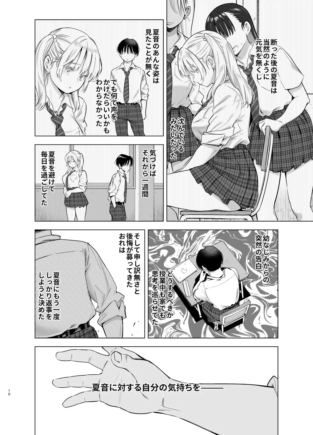 [SMUGGLER (カズヲダイスケ)] あの日、素直に好きと言えたなら [DL版]_9