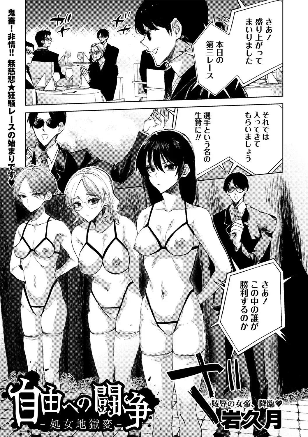 [岩久月] 自由への闘争―処女地獄変―