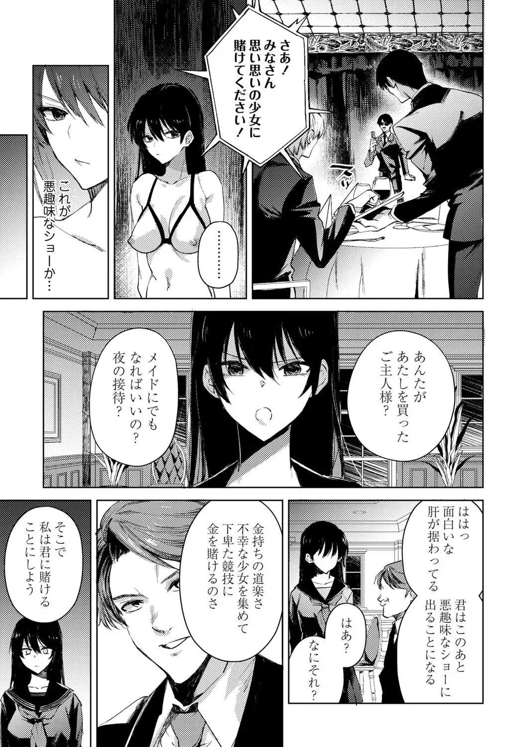 [岩久月] 自由への闘争―処女地獄変―_3