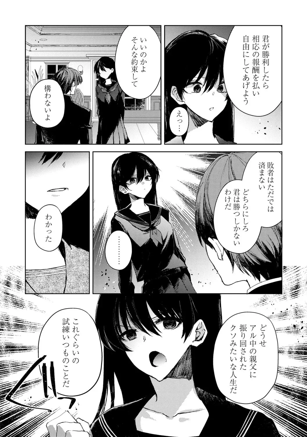 [岩久月] 自由への闘争―処女地獄変―_4