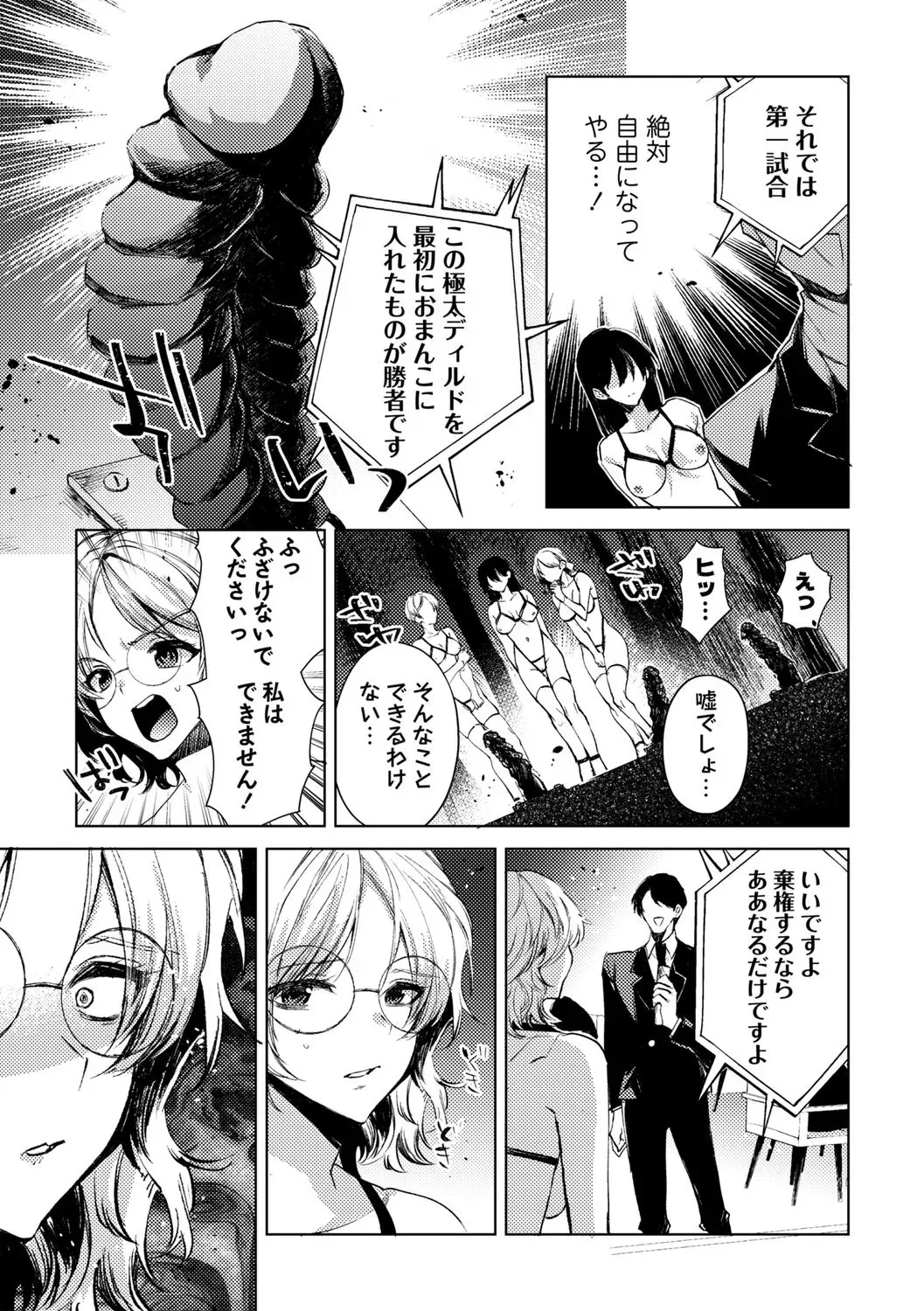 [岩久月] 自由への闘争―処女地獄変―_5
