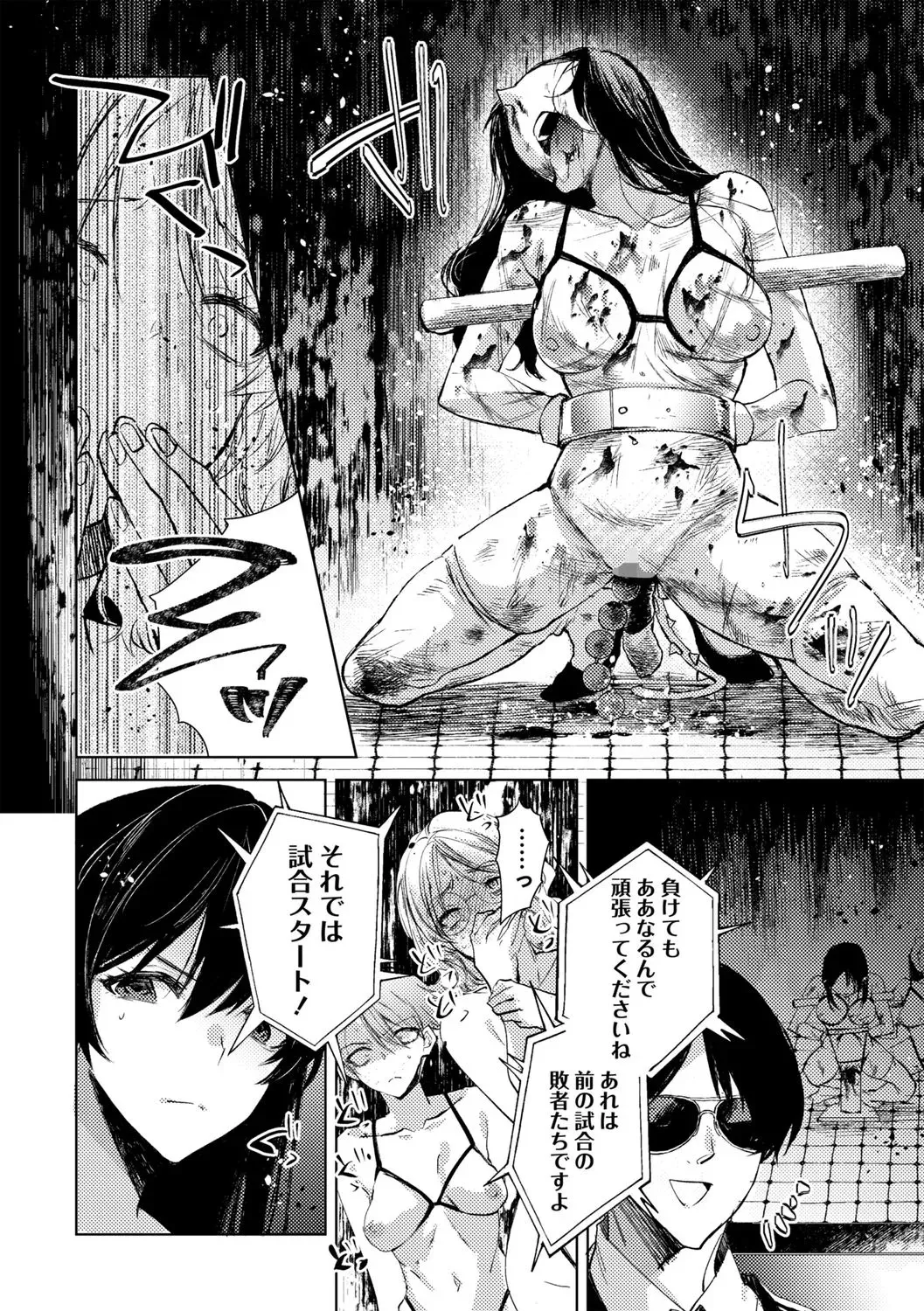 [岩久月] 自由への闘争―処女地獄変―_6