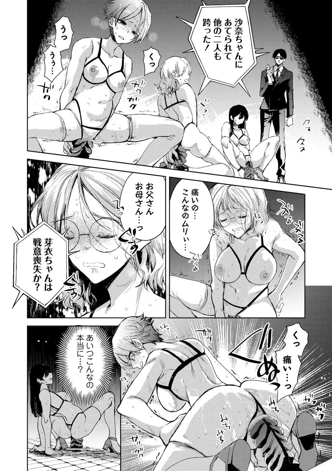 [岩久月] 自由への闘争―処女地獄変―_8