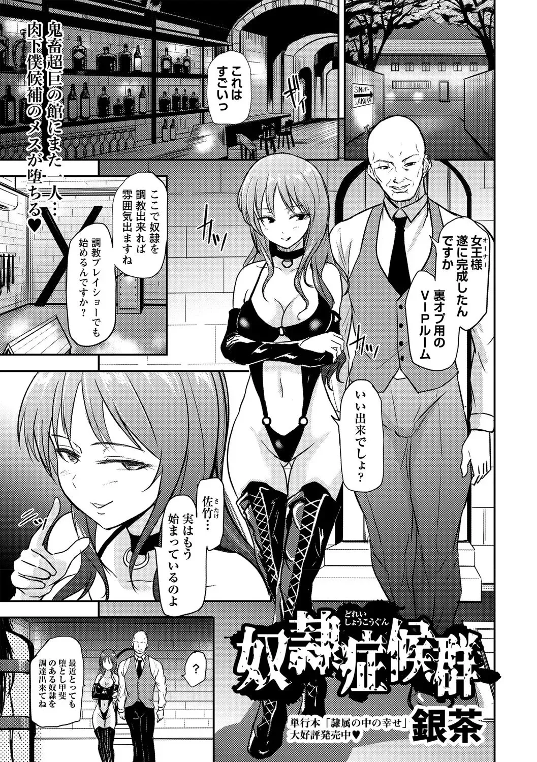 [銀茶] 奴隷症候群