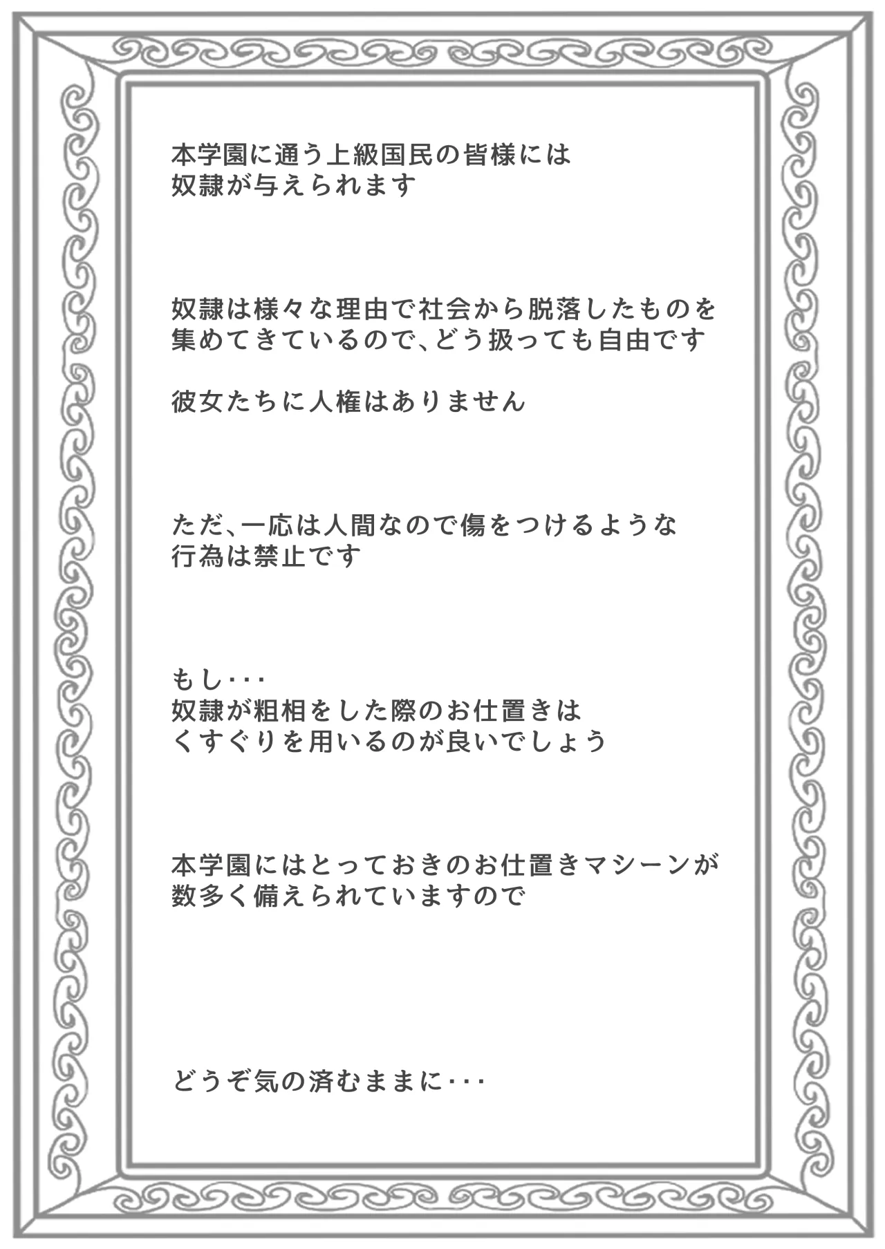 [れすとりす] 強制人権剥奪 奴隷学園 2_2