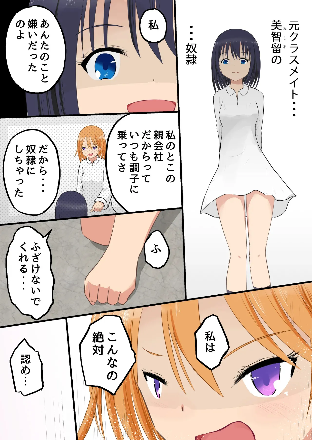[れすとりす] 強制人権剥奪 奴隷学園 2_6