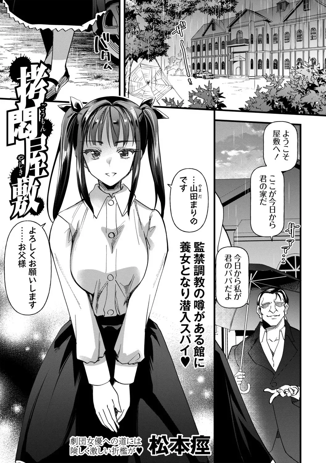 [松本痙] 拷悶屋敷