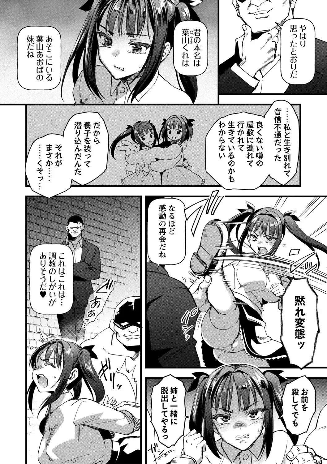 [松本痙] 拷悶屋敷_4