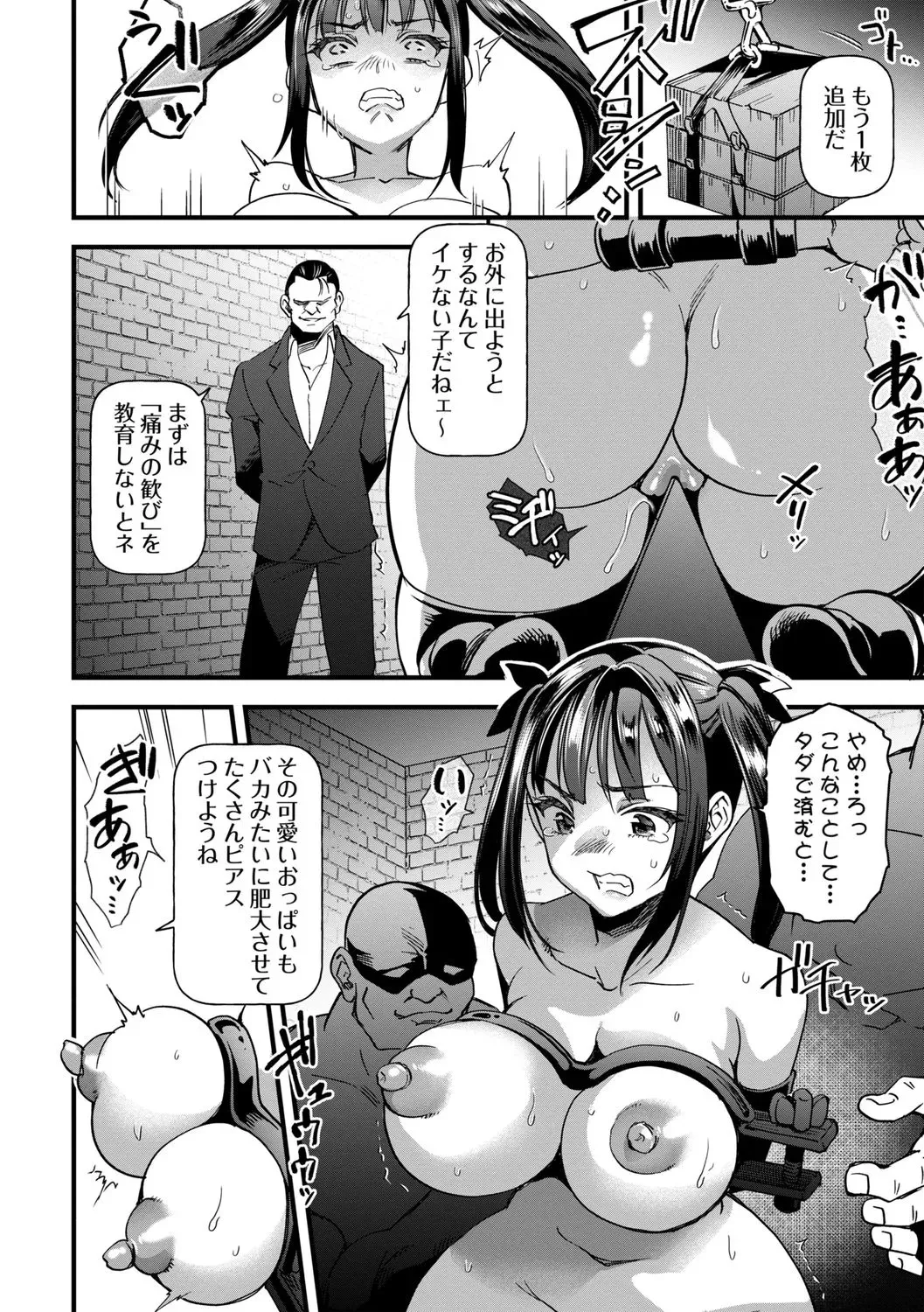 [松本痙] 拷悶屋敷_6