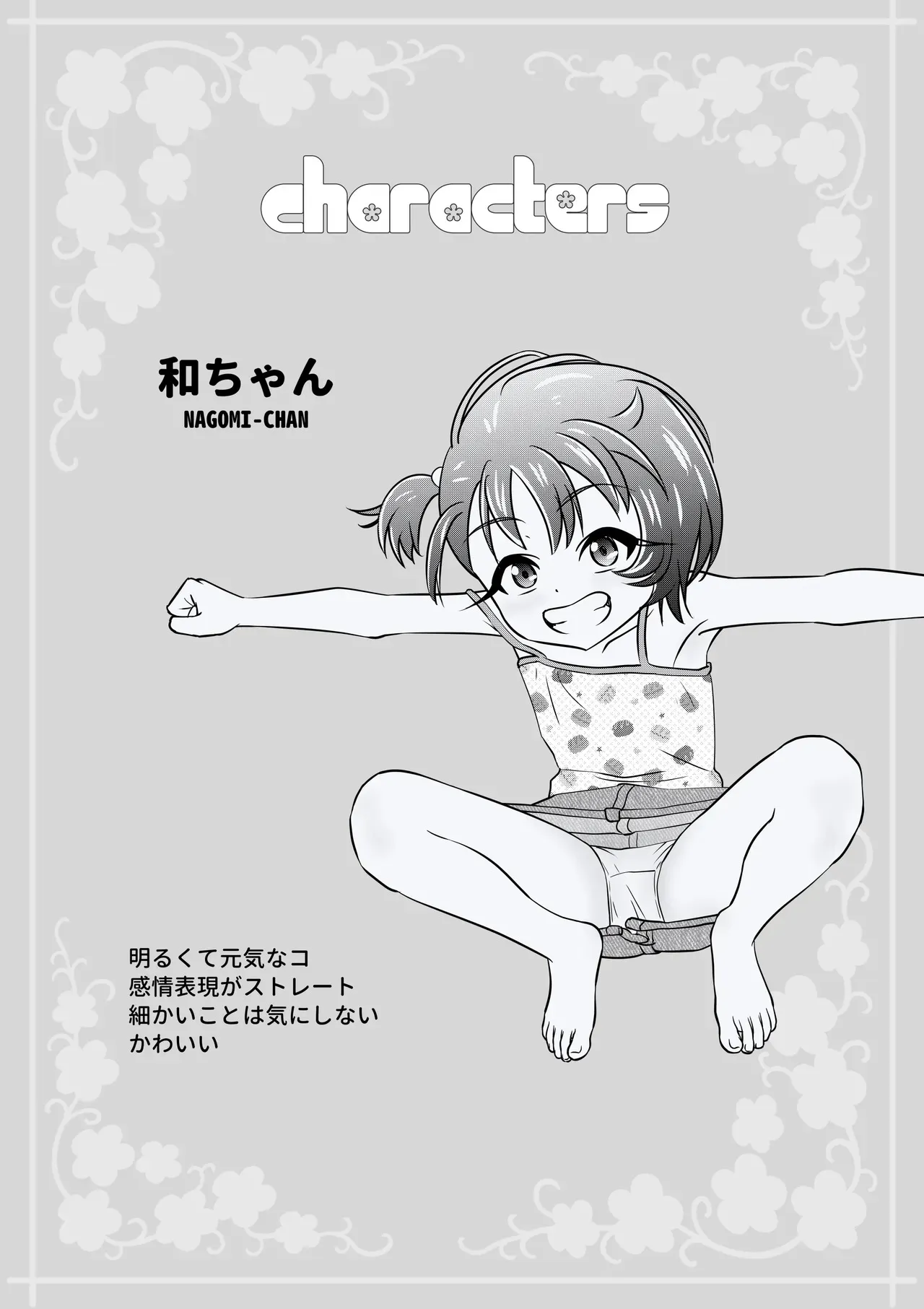 [岡弾精錬所 (おぎゃだ)] もしも和ちゃんが異世界に行ったら_2