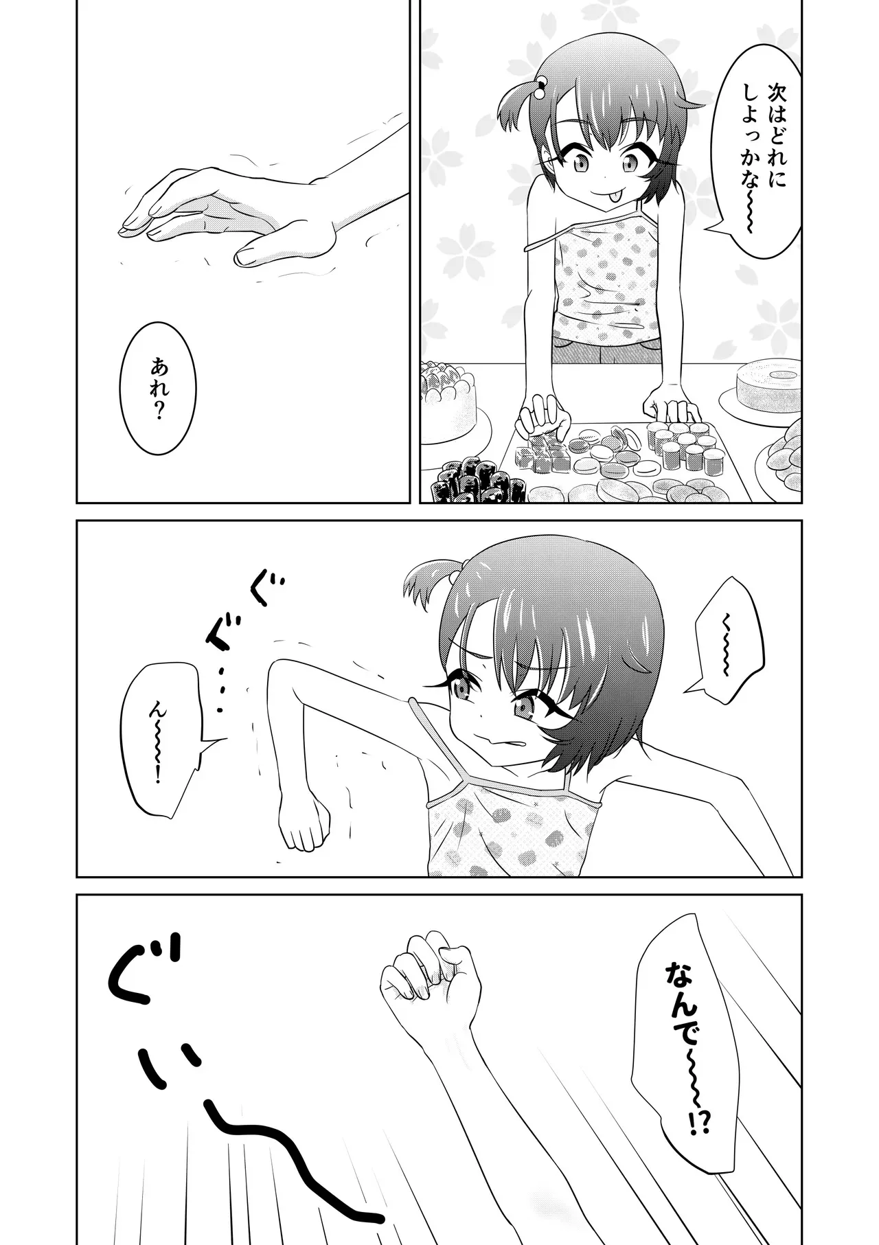 [岡弾精錬所 (おぎゃだ)] もしも和ちゃんが異世界に行ったら_4