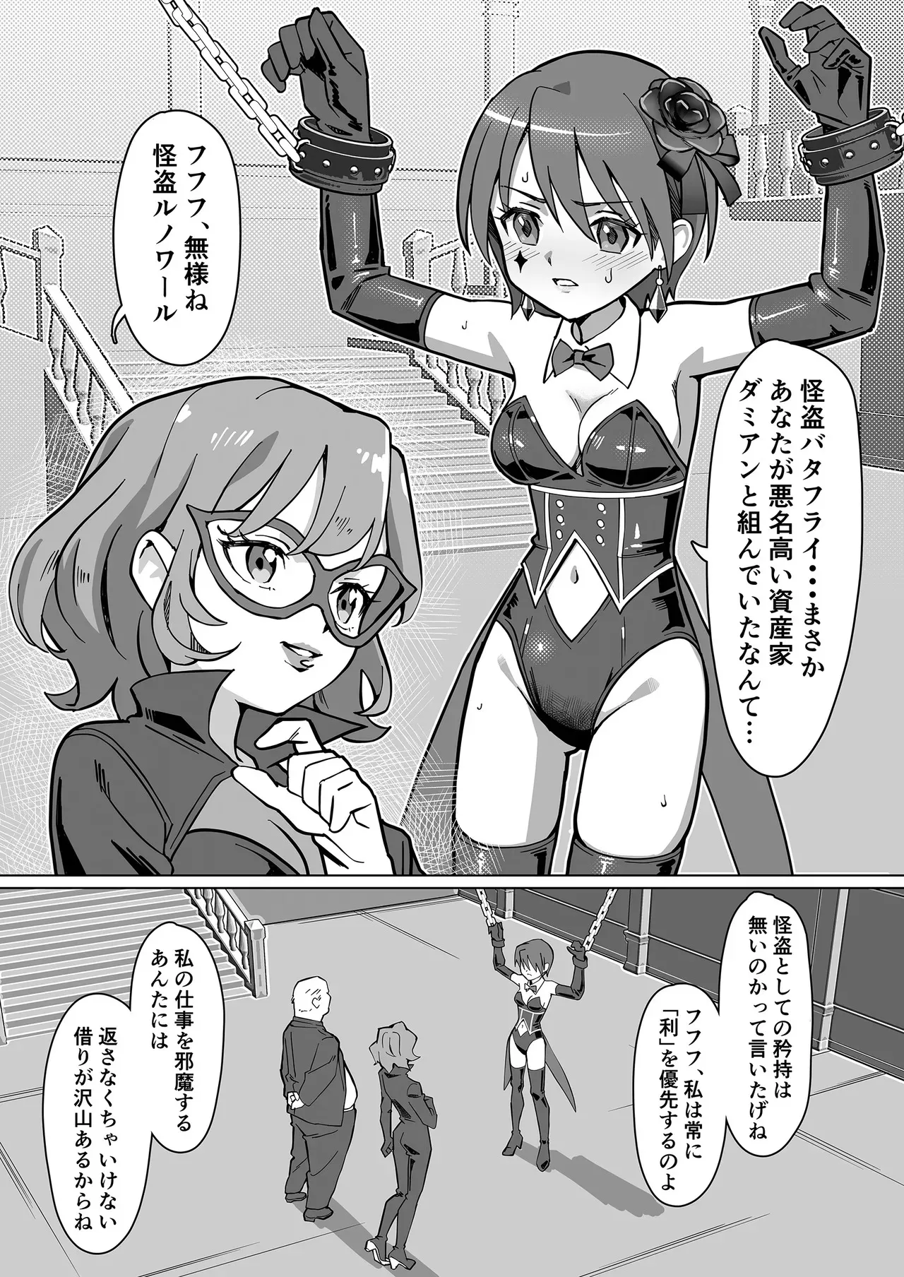 [かくなる上田] 幻影怪盗ルノワール_2
