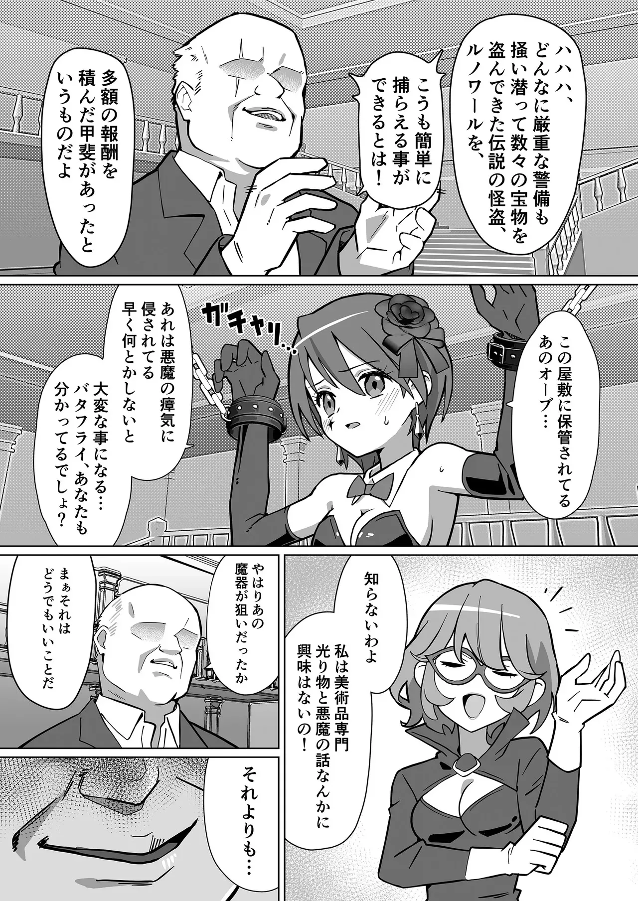 [かくなる上田] 幻影怪盗ルノワール_3