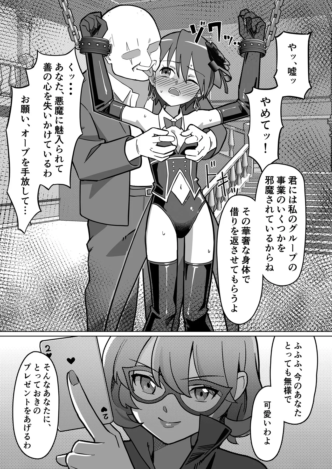 [かくなる上田] 幻影怪盗ルノワール_5