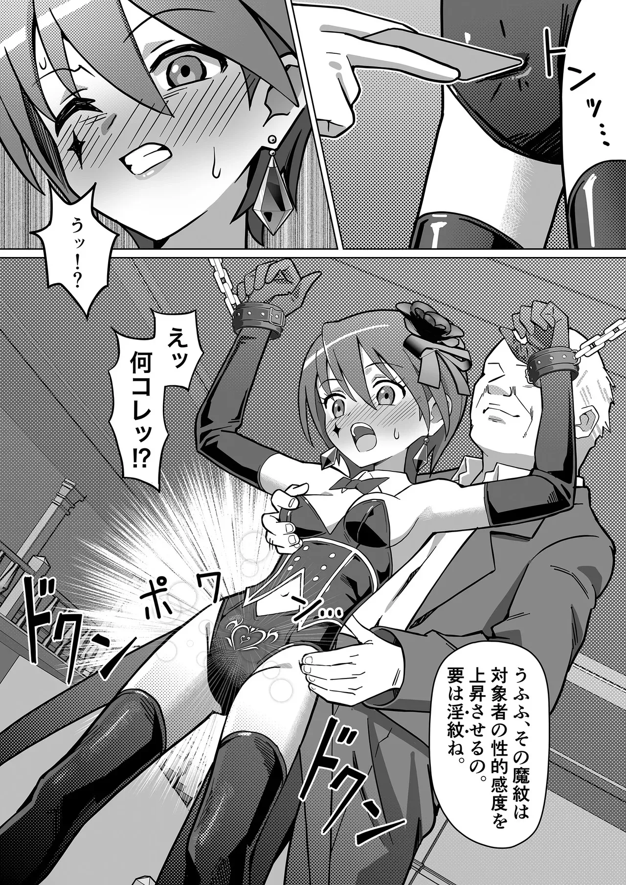 [かくなる上田] 幻影怪盗ルノワール_6