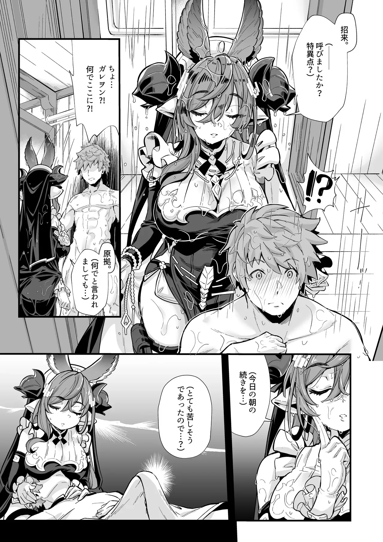[森の道 (森シンリスク)] 六竜灯儀・金 (グランブルーファンタジー) [DL版]_4