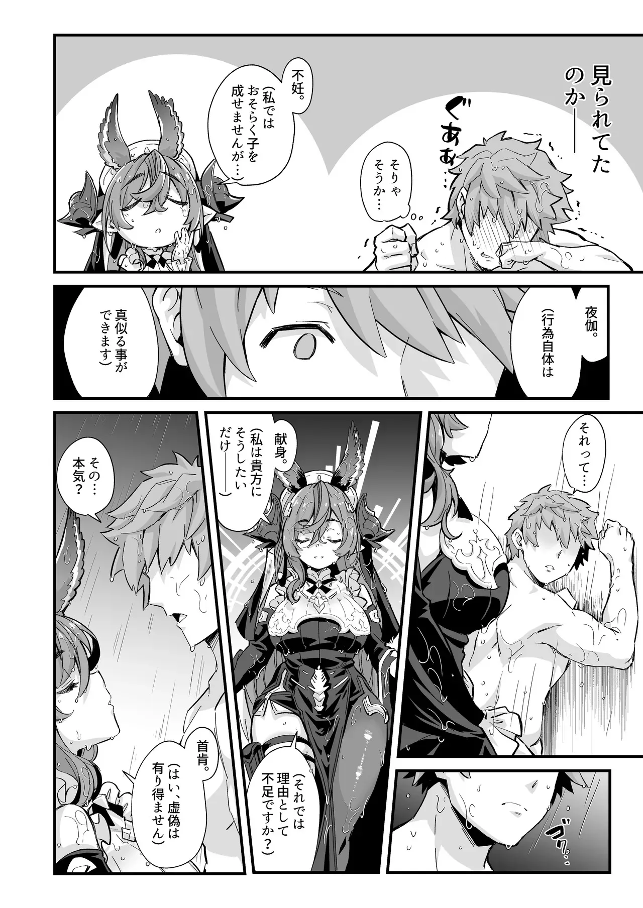 [森の道 (森シンリスク)] 六竜灯儀・金 (グランブルーファンタジー) [DL版]_5