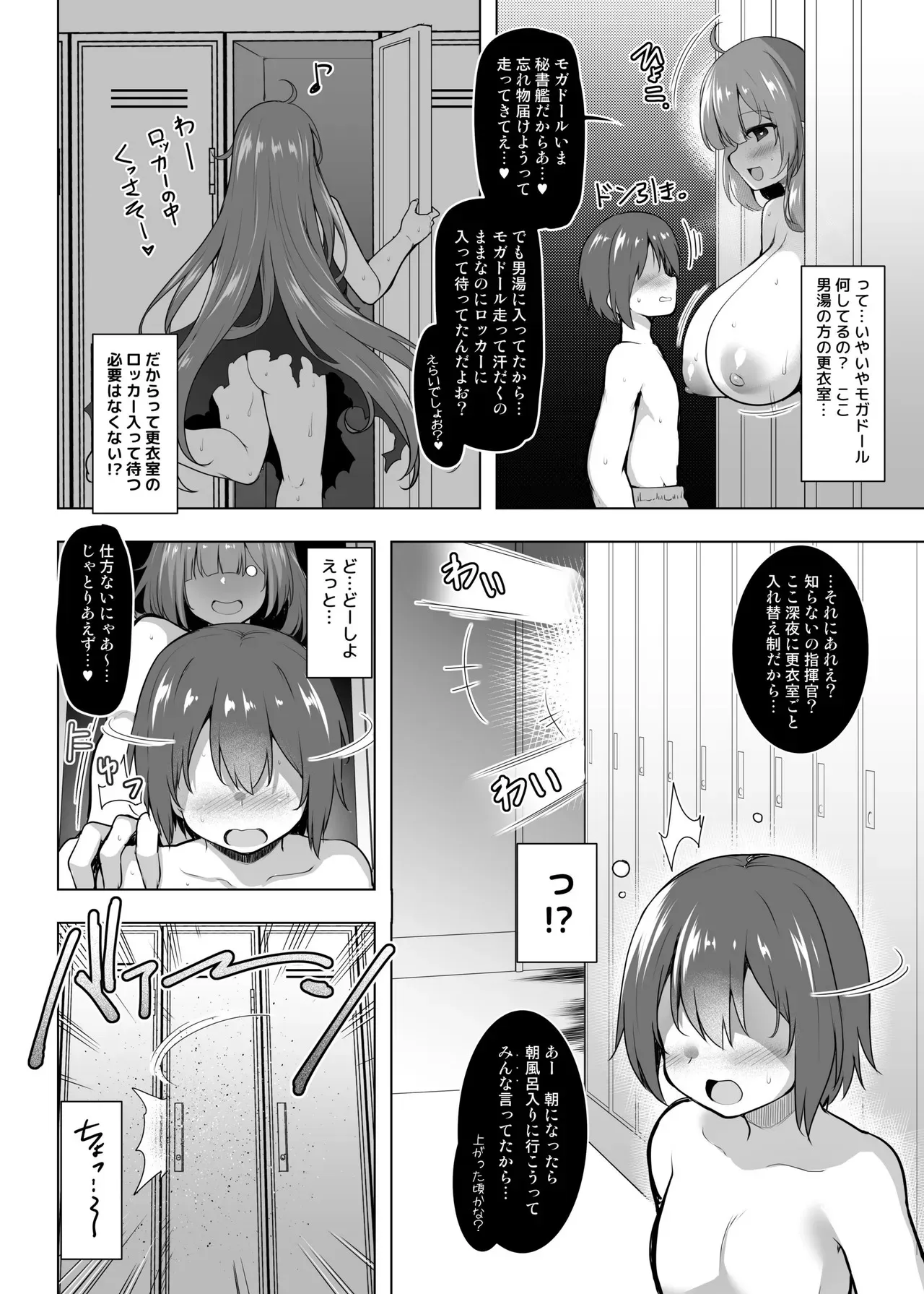 [C.R&‘s NEST (しーあーる)] しまっちゃうモガドールさん (アズールレーン) [DL版]_4