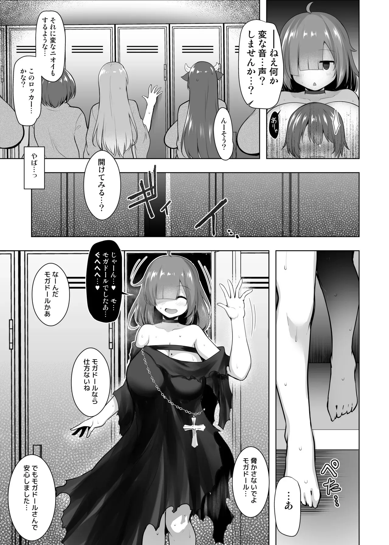 [C.R&‘s NEST (しーあーる)] しまっちゃうモガドールさん (アズールレーン) [DL版]_9