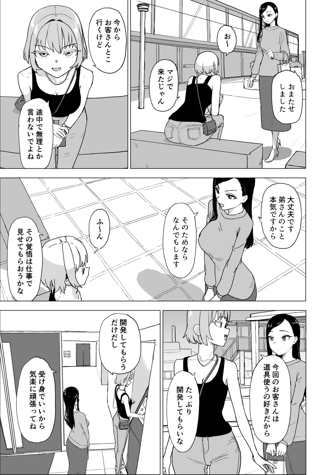 [laterrenamed] 弟の彼女にドMプレイさせちゃおう [DL版]_6