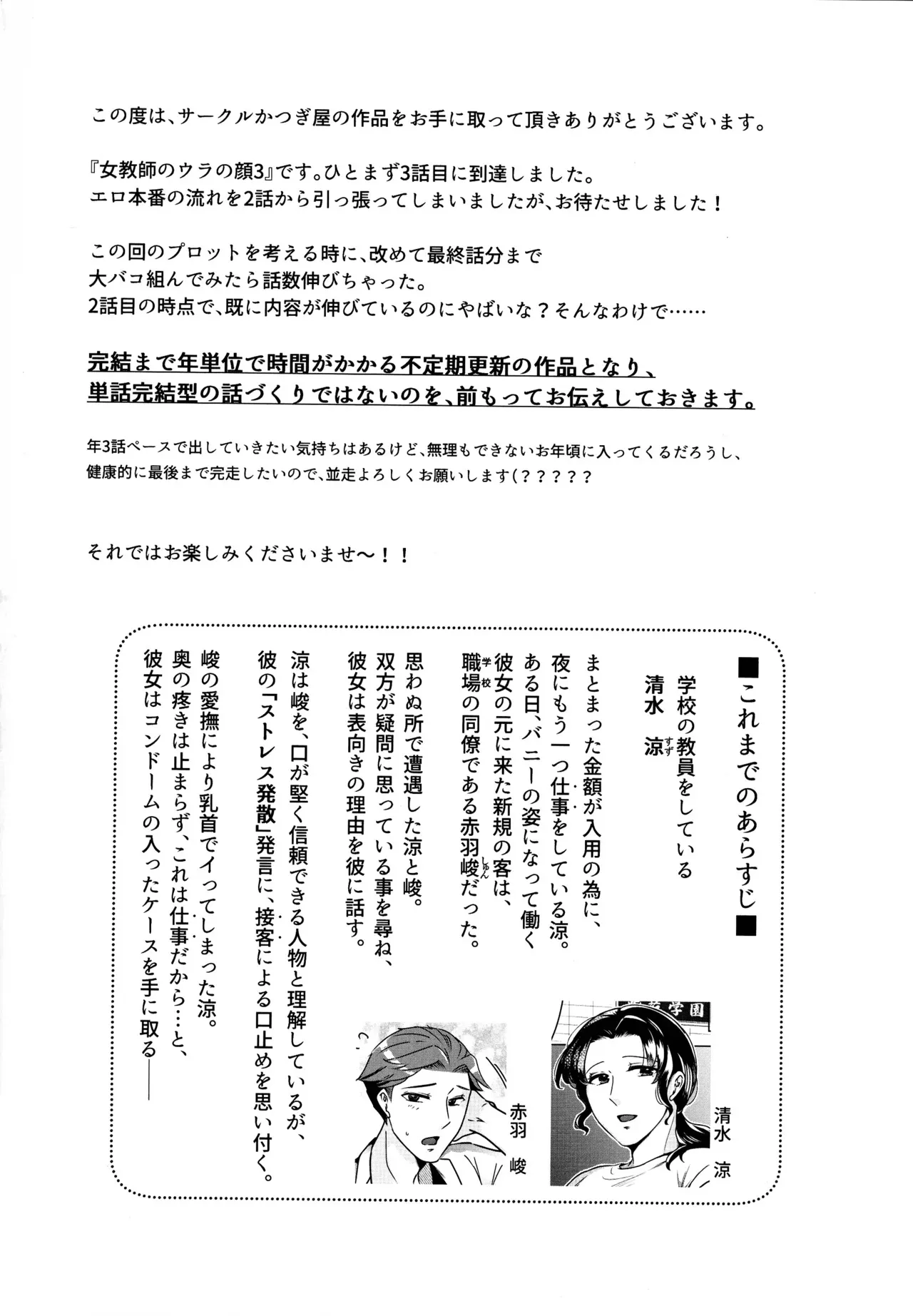 (COMITIA152) [かつぎ屋 (紫苑かつぎ)] 女教師のウラの顔3_4