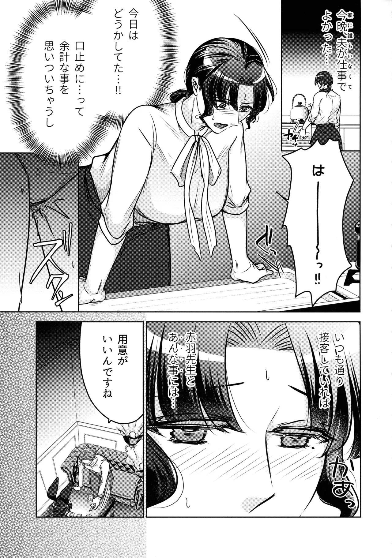(COMITIA152) [かつぎ屋 (紫苑かつぎ)] 女教師のウラの顔3_5
