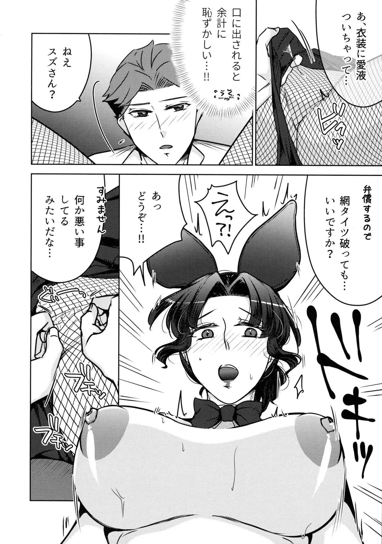 (COMITIA152) [かつぎ屋 (紫苑かつぎ)] 女教師のウラの顔3_8
