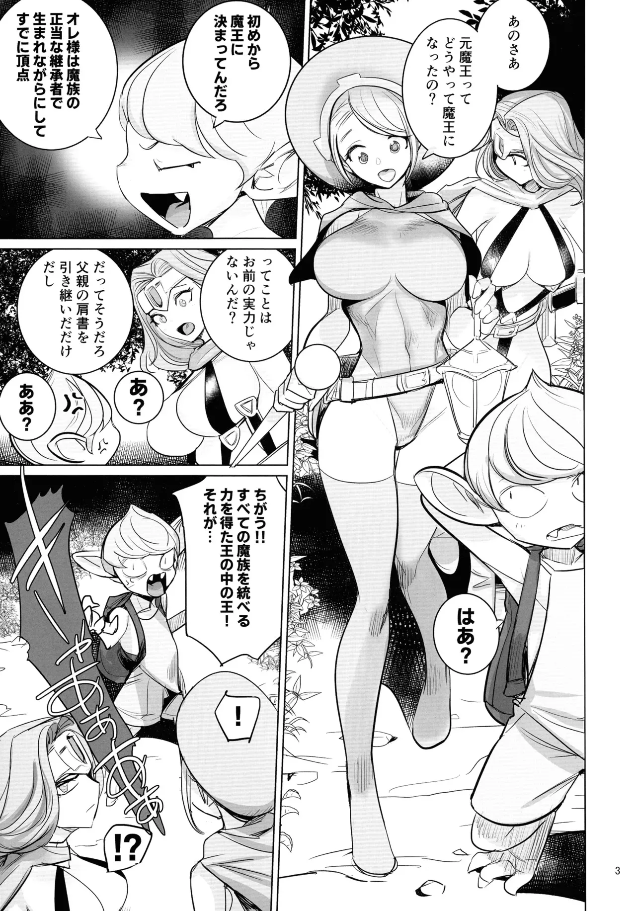 (ふたけっと34) [でーわぃてーむ (DYTM)] 勇者と賢者と元魔王2_5