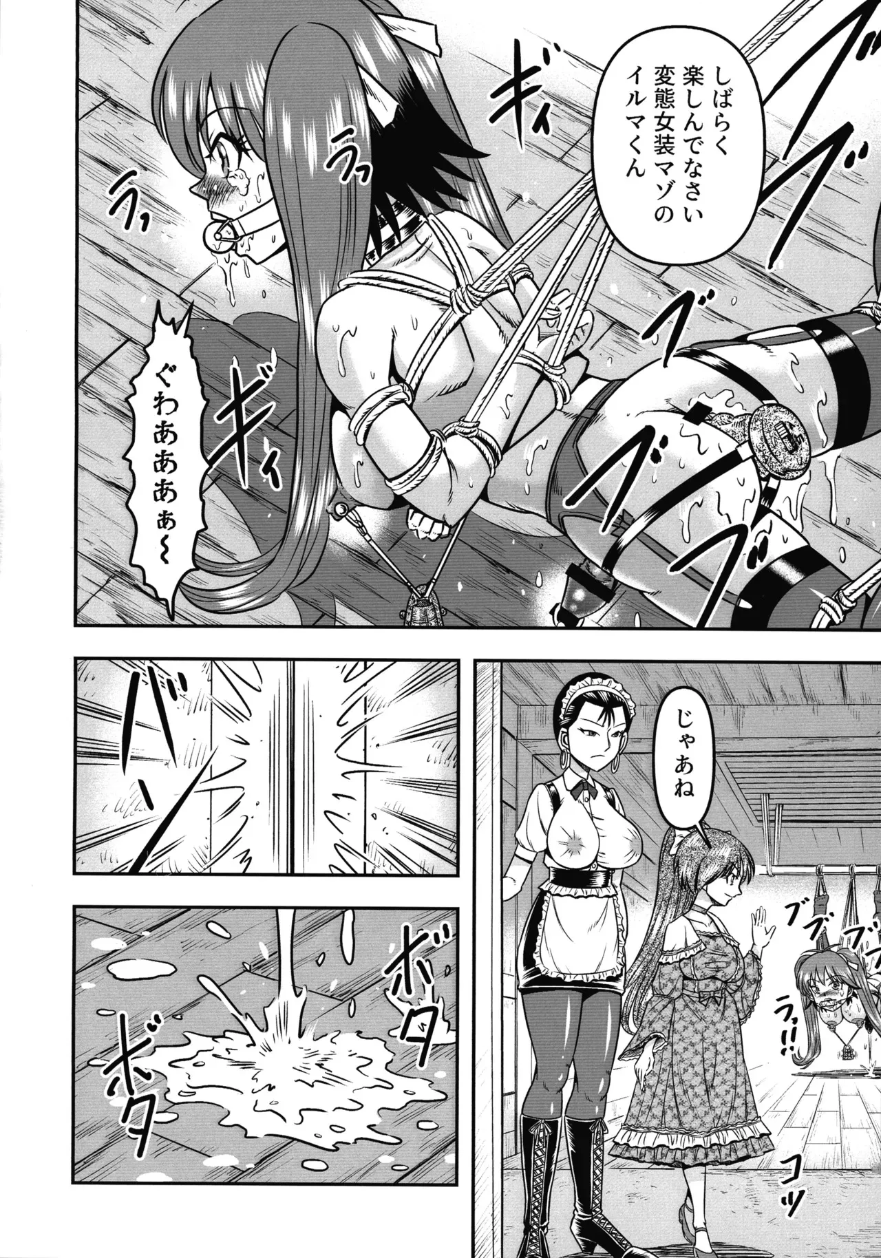 (ふたけっと34) [原胡来のマンガ部屋 (原胡来)] 男の娘を捕まえたので女装マゾとして飼いますわ (後)_10