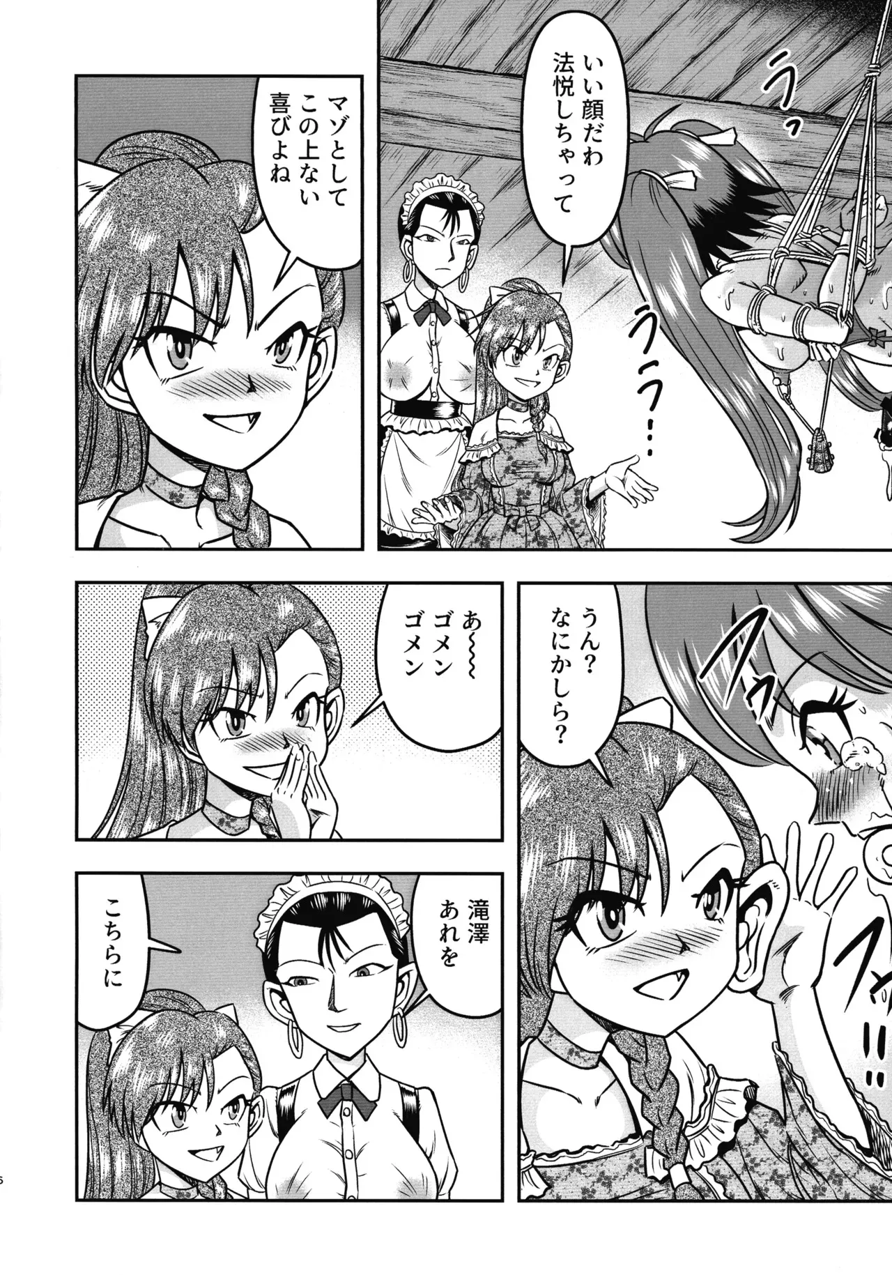 (ふたけっと34) [原胡来のマンガ部屋 (原胡来)] 男の娘を捕まえたので女装マゾとして飼いますわ (後)_6