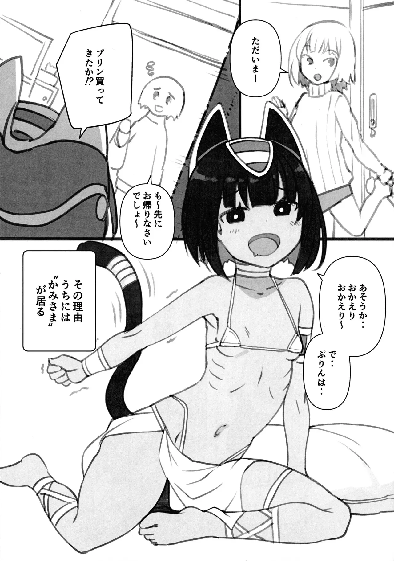 [AskRay (ぼっしぃ)] おうちにかみさま_5