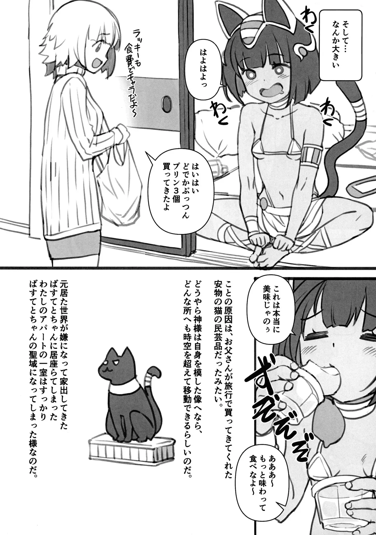 [AskRay (ぼっしぃ)] おうちにかみさま_6
