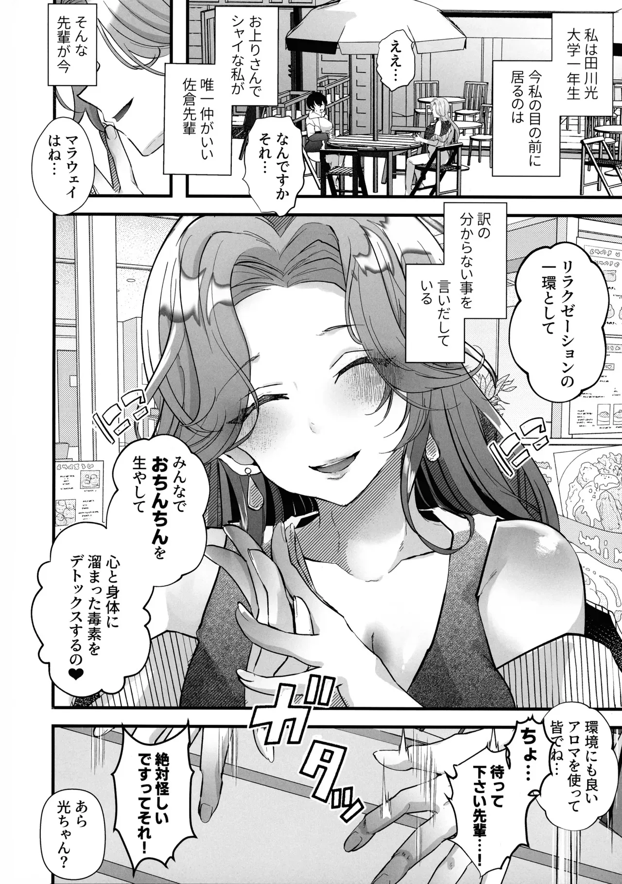 (ふたけっと34) [FZ: (藤咲ふじこ)] ふたなりマルチサークルヘようこそ (上)_4