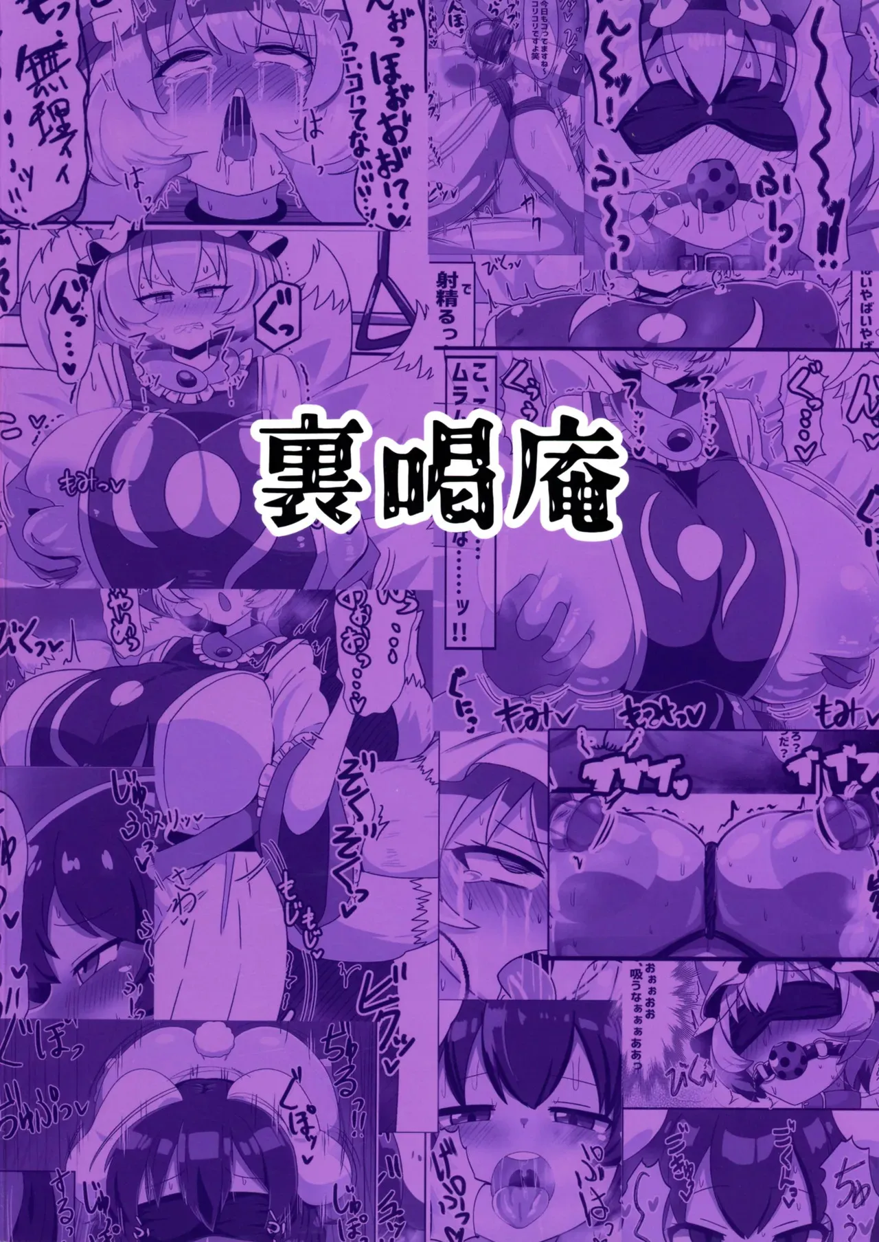 (ふたけっと34) [GOGO!!ハナビ柄弾幕 (叢喝庵 ,うらかつあん ,裏喝庵)] ふたなり藍様の受難 (東方Project)_2