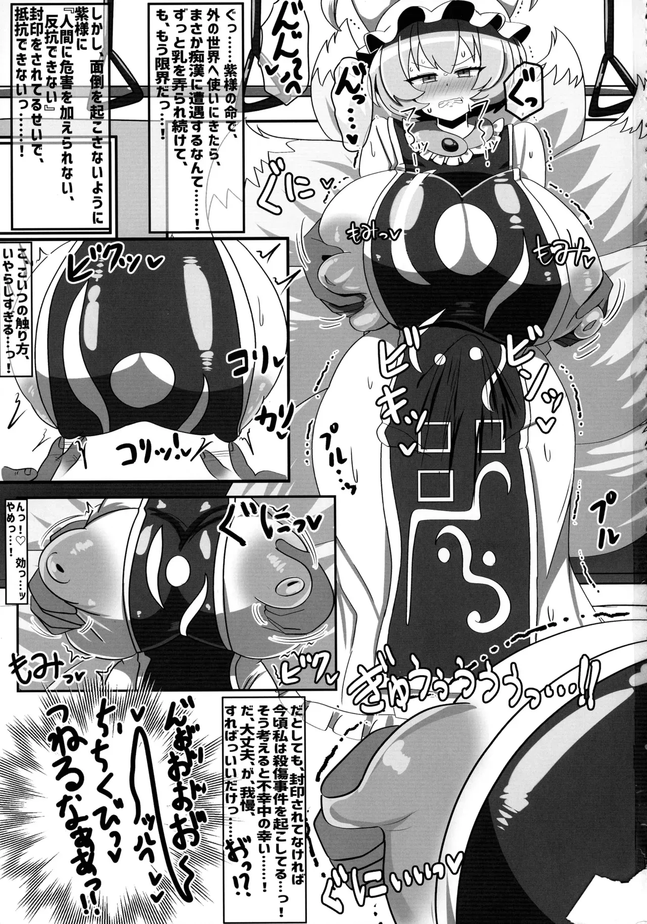 (ふたけっと34) [GOGO!!ハナビ柄弾幕 (叢喝庵 ,うらかつあん ,裏喝庵)] ふたなり藍様の受難 (東方Project)_3