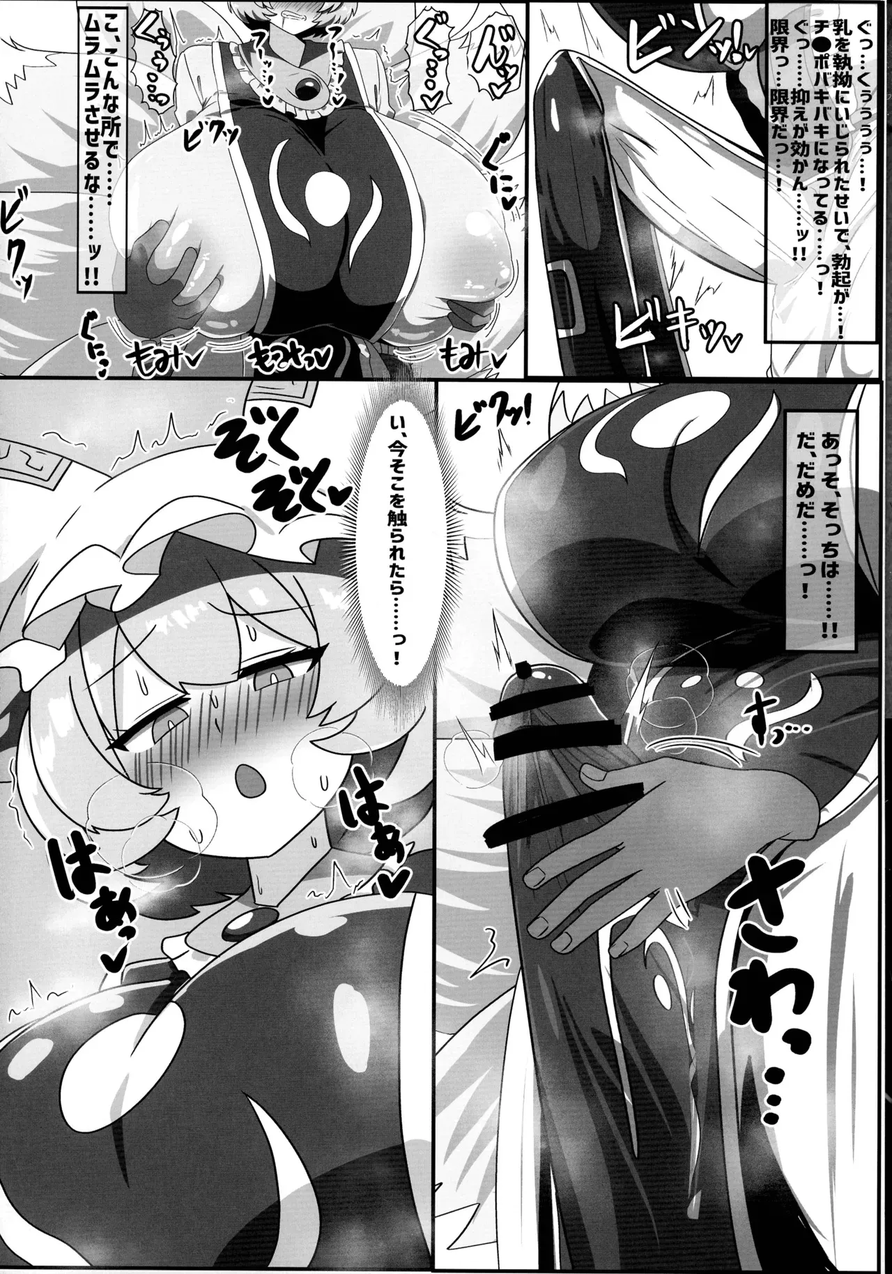 (ふたけっと34) [GOGO!!ハナビ柄弾幕 (叢喝庵 ,うらかつあん ,裏喝庵)] ふたなり藍様の受難 (東方Project)_4