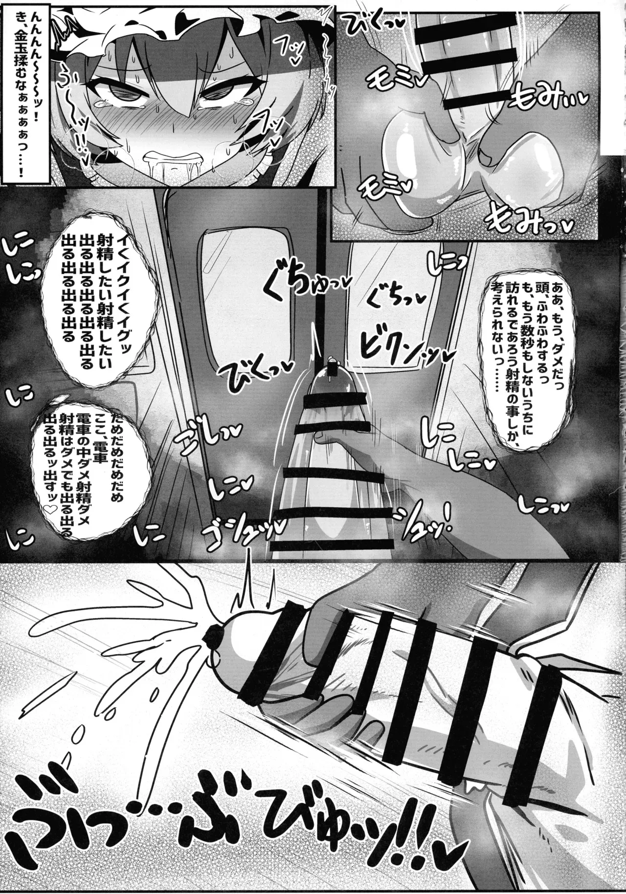 (ふたけっと34) [GOGO!!ハナビ柄弾幕 (叢喝庵 ,うらかつあん ,裏喝庵)] ふたなり藍様の受難 (東方Project)_7