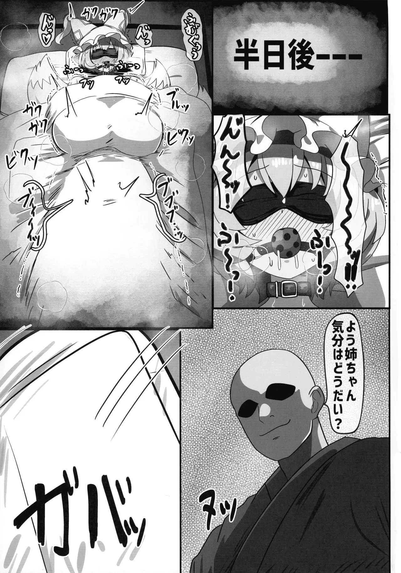 (ふたけっと34) [GOGO!!ハナビ柄弾幕 (叢喝庵 ,うらかつあん ,裏喝庵)] ふたなり藍様の受難 (東方Project)_9