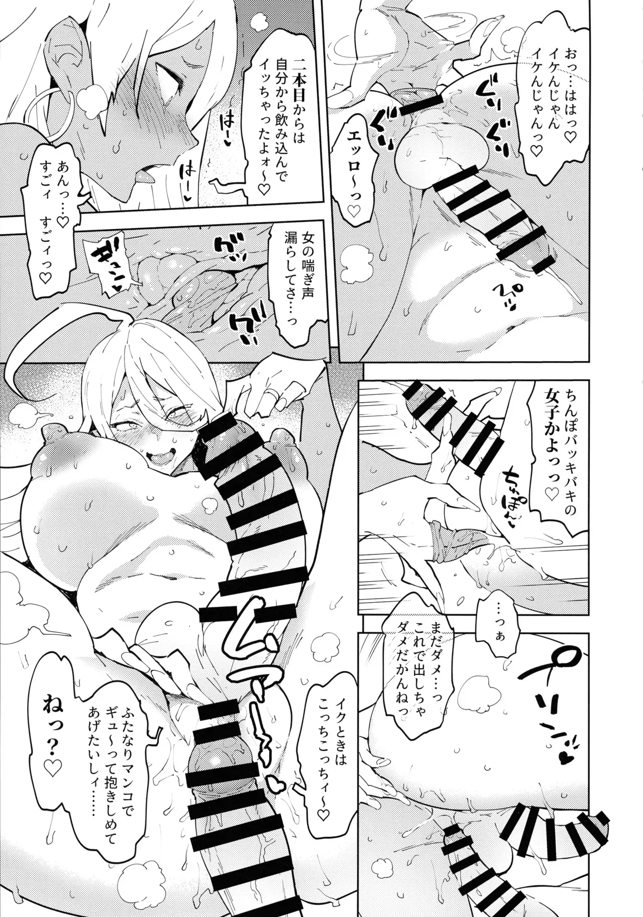 (ふたけっと34) [NOTONE(麻倉下市)] ふたなりギャルママは犯リたがる。_7