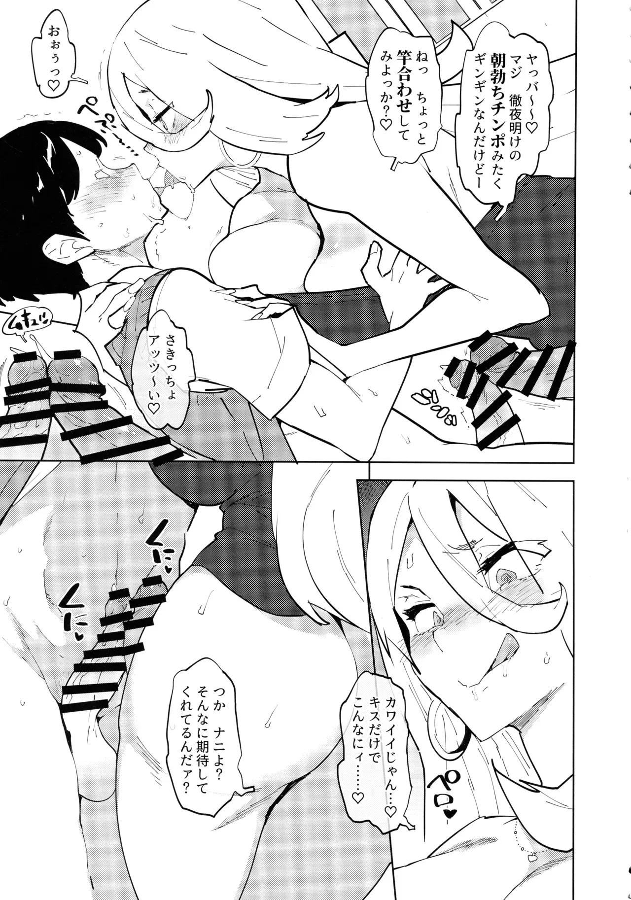 (ふたけっと34) [NOTONE(麻倉下市)] ふたなりギャルママは犯リたがる。_2