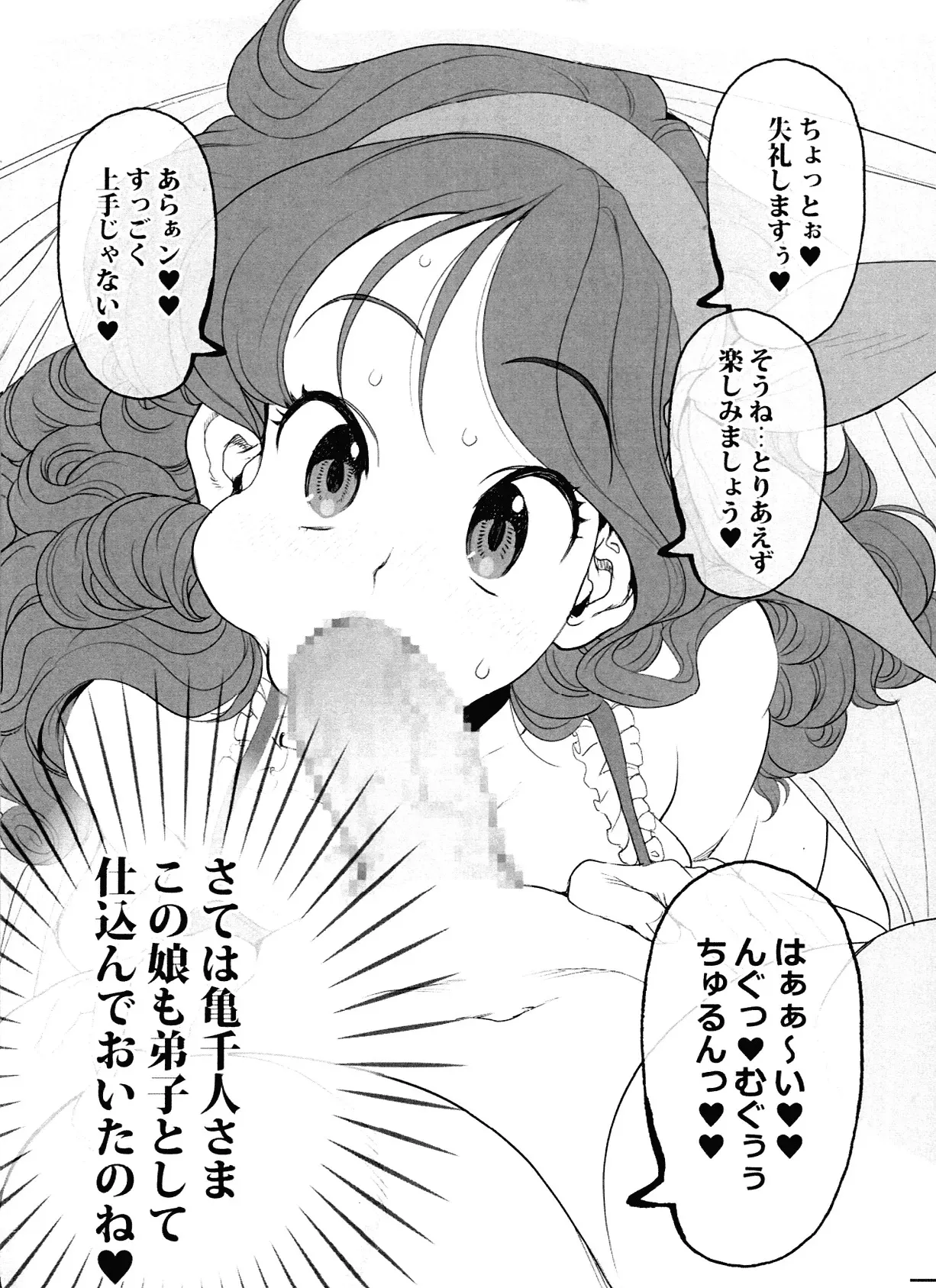 (ふたけっと34) [威風堂中 野ら～めん (たまつや)] だらンチん 準備号 (ドラゴンボール)_5