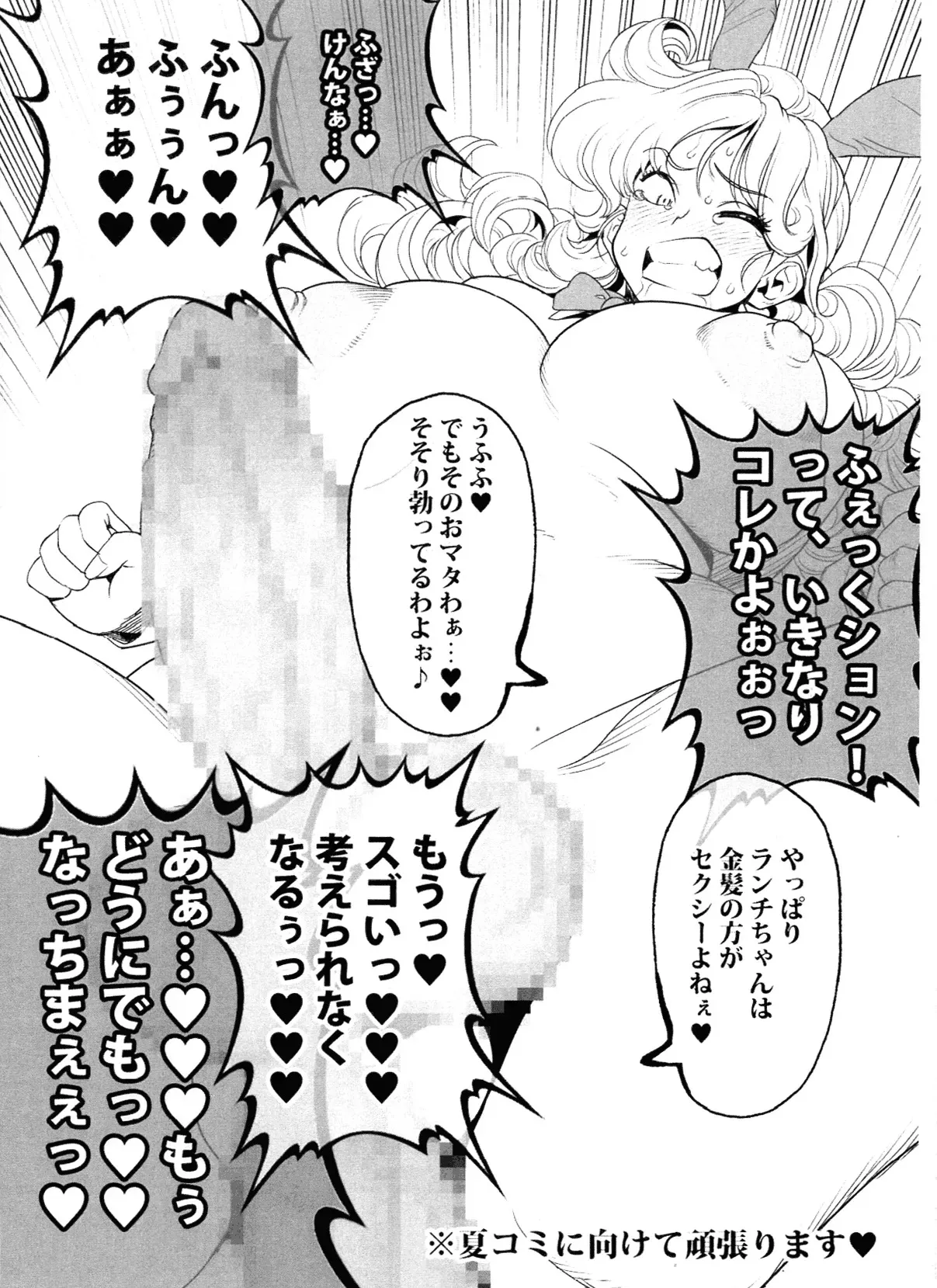 (ふたけっと34) [威風堂中 野ら～めん (たまつや)] だらンチん 準備号 (ドラゴンボール)_7