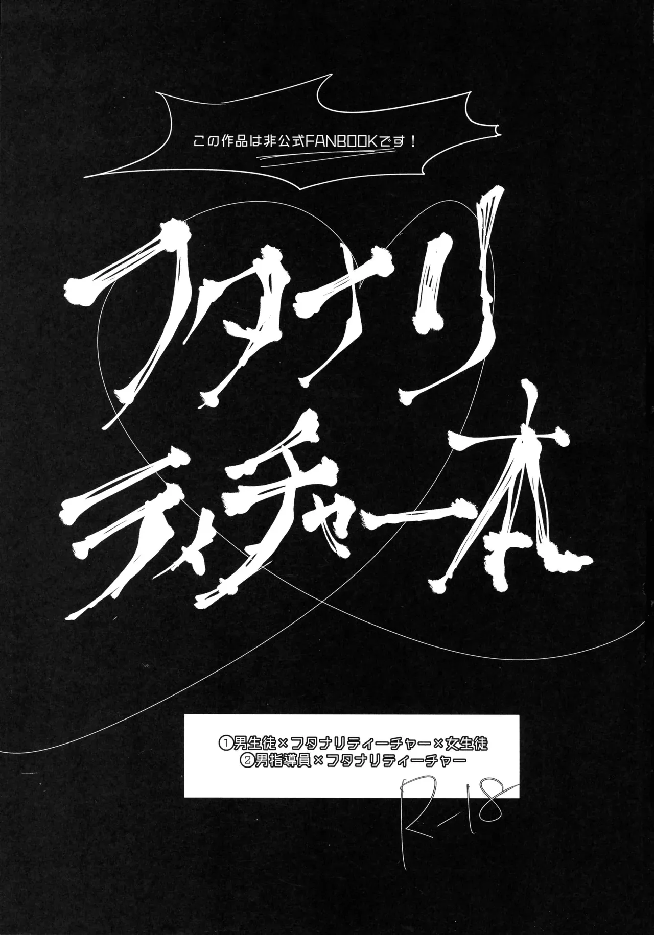 (ふたけっと34) [ROMEOTIE (楪らんち)] 禁断・快感 マジカルティーチャー ～愛の魔法はフタナリステッキ～ (麻雀ファイトガール)_3