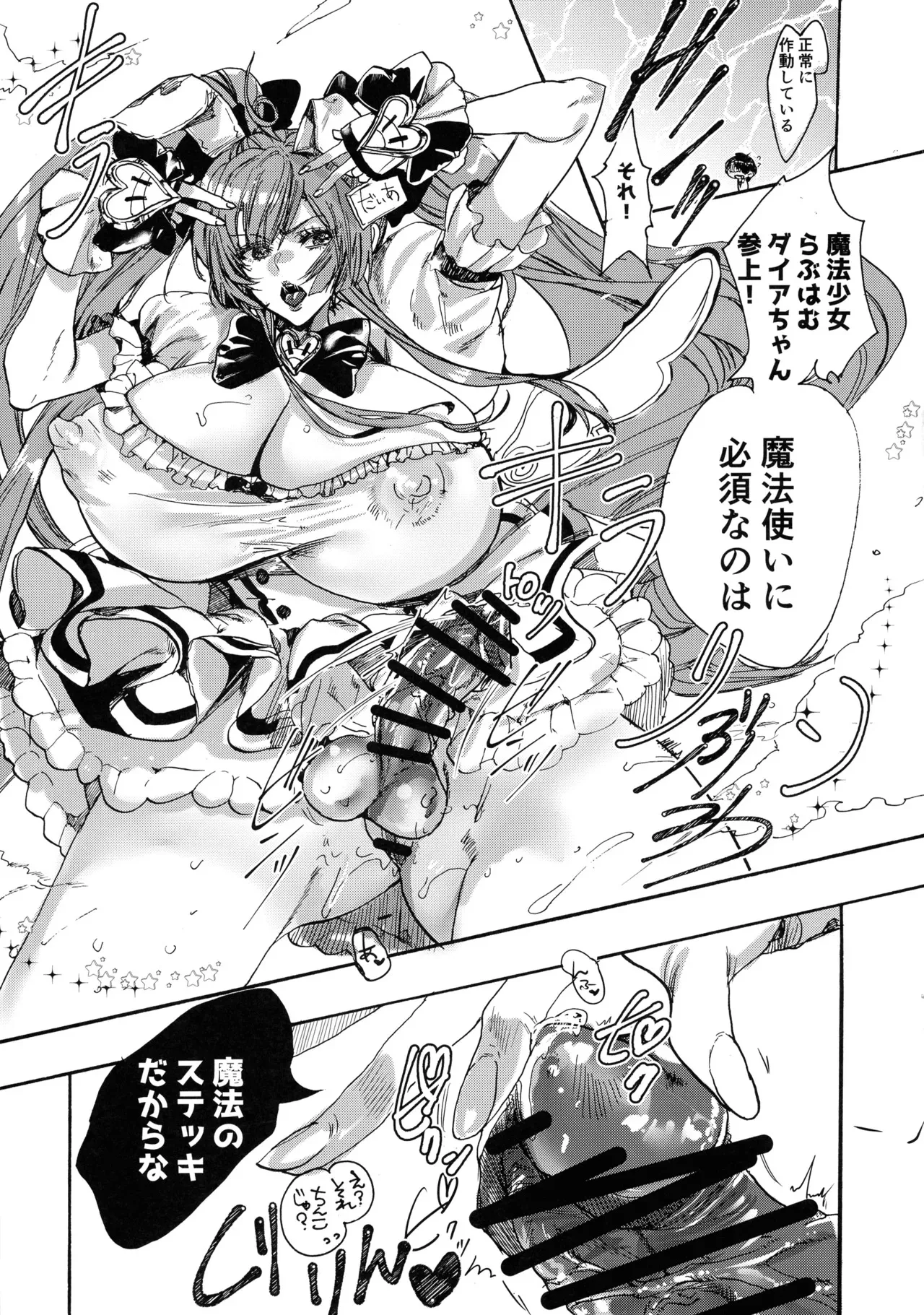 (ふたけっと34) [ROMEOTIE (楪らんち)] 禁断・快感 マジカルティーチャー ～愛の魔法はフタナリステッキ～ (麻雀ファイトガール)_9
